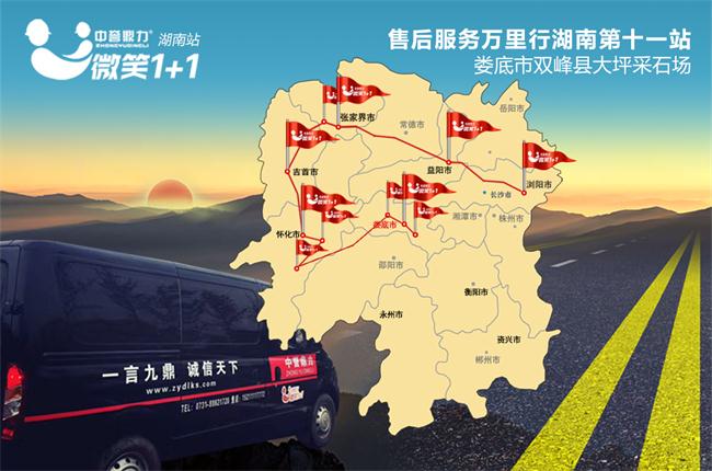 售后萬里行第十一站宣傳