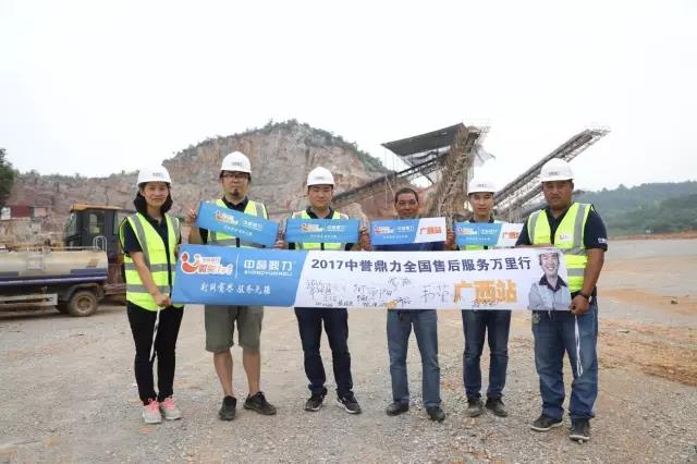 售后服務團隊與華日礦業(yè)采石場王總合影